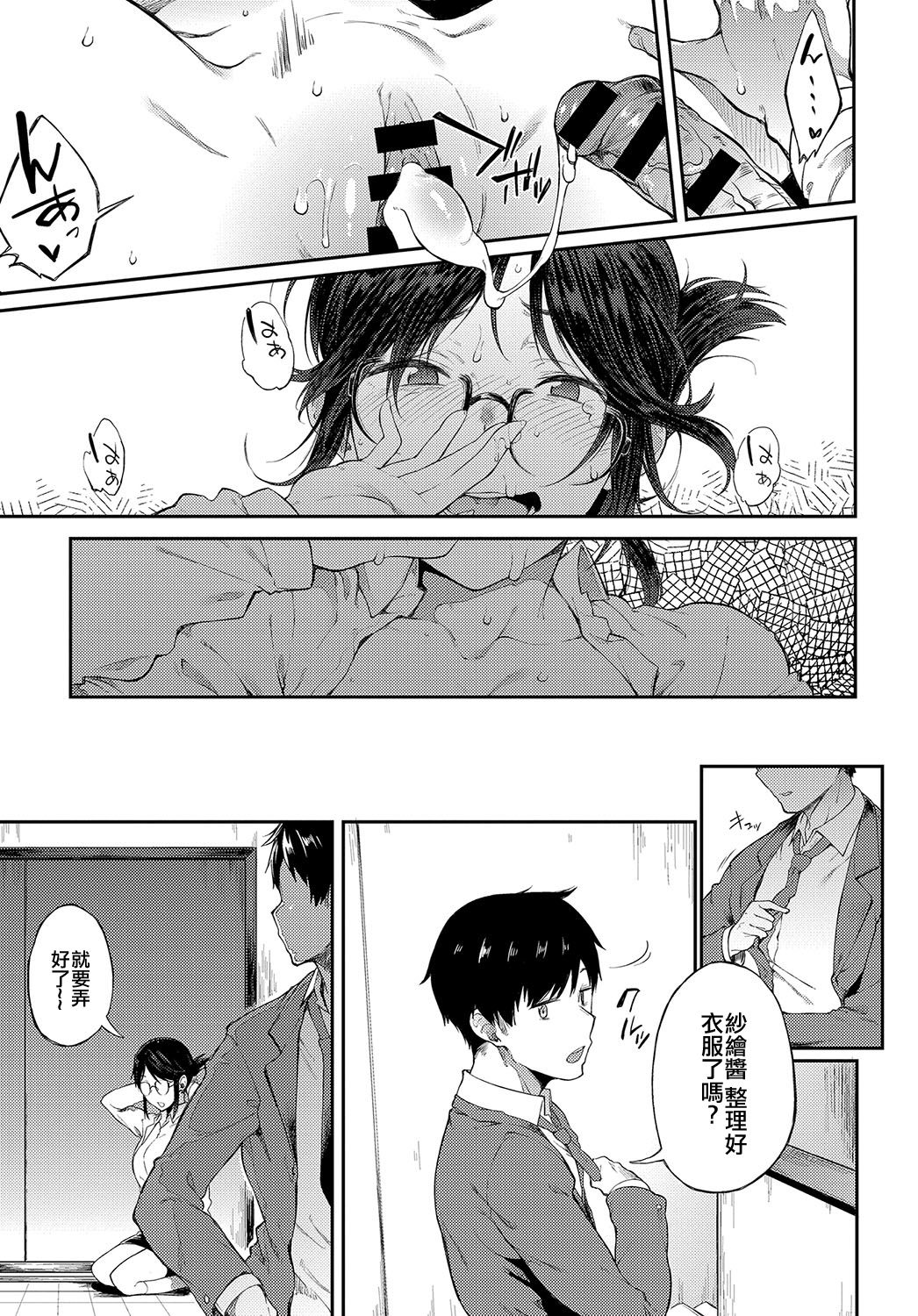 [スピリタス太郎] さえちゃん先生は我慢できない (COMIC アンスリウム 2018年5月号) [中国翻訳] [DL版]