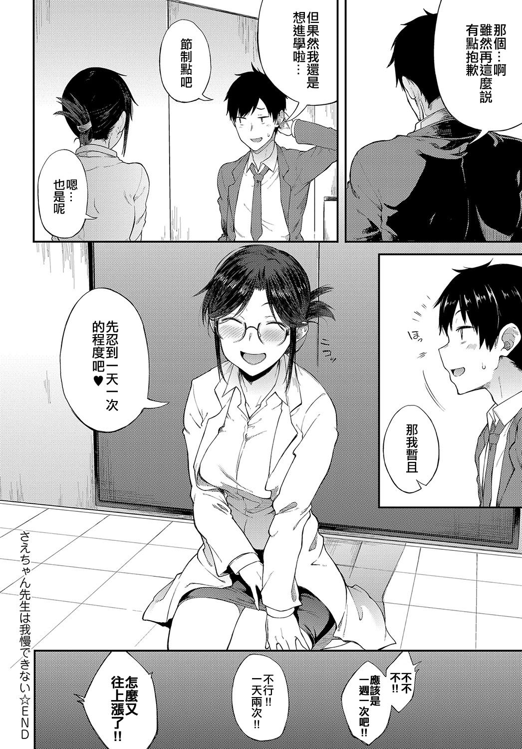 [スピリタス太郎] さえちゃん先生は我慢できない (COMIC アンスリウム 2018年5月号) [中国翻訳] [DL版]