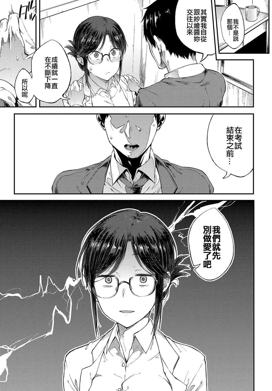 [スピリタス太郎] さえちゃん先生は我慢できない (COMIC アンスリウム 2018年5月号) [中国翻訳] [DL版]