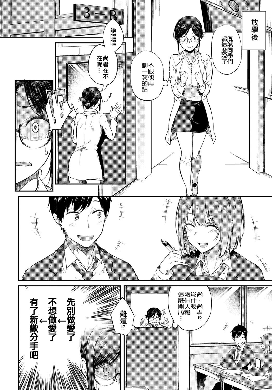 [スピリタス太郎] さえちゃん先生は我慢できない (COMIC アンスリウム 2018年5月号) [中国翻訳] [DL版]