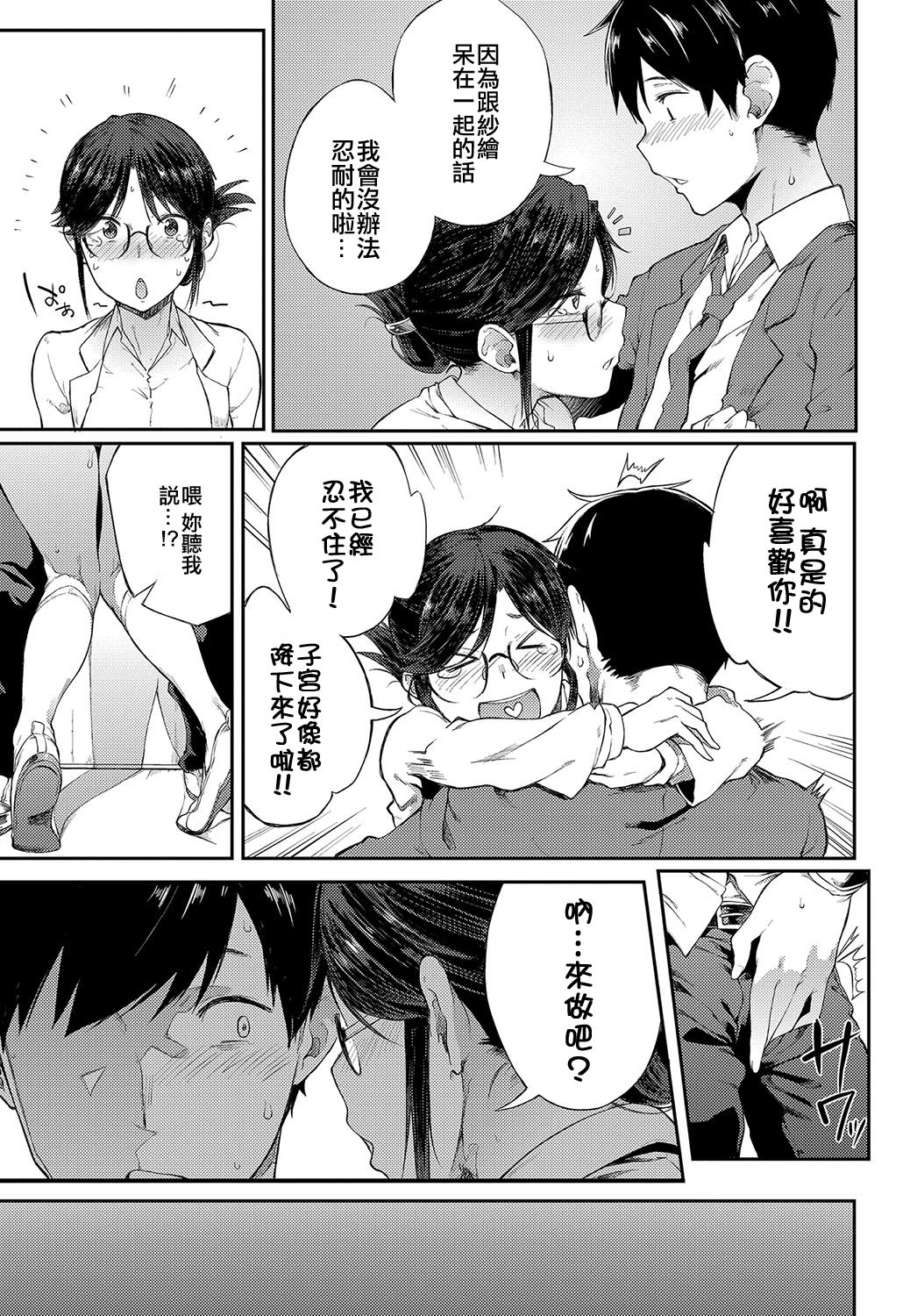 [スピリタス太郎] さえちゃん先生は我慢できない (COMIC アンスリウム 2018年5月号) [中国翻訳] [DL版]