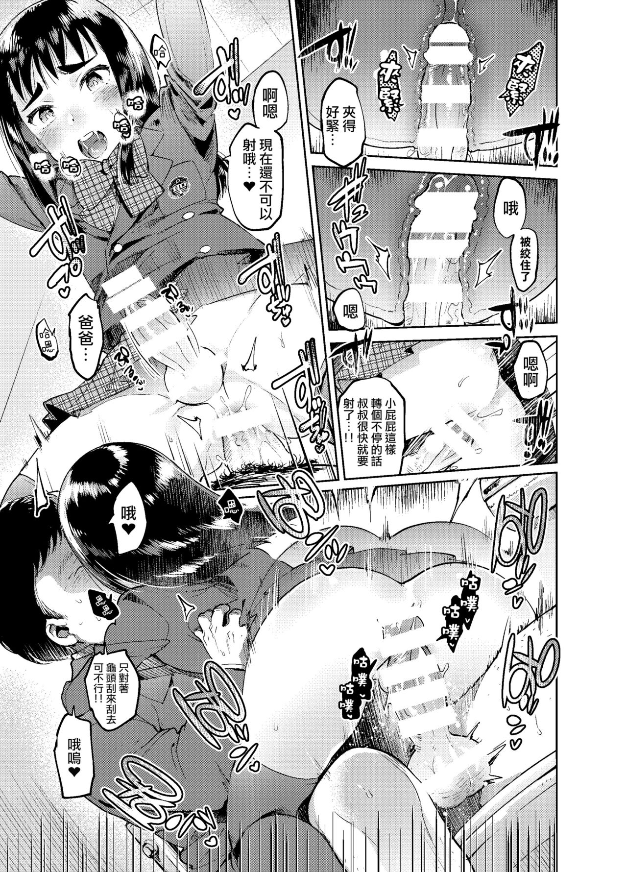 [非凡 (伊丹)] 続・女装のプロに学ぶ援交のすゝめ [中国翻訳] [DL版]