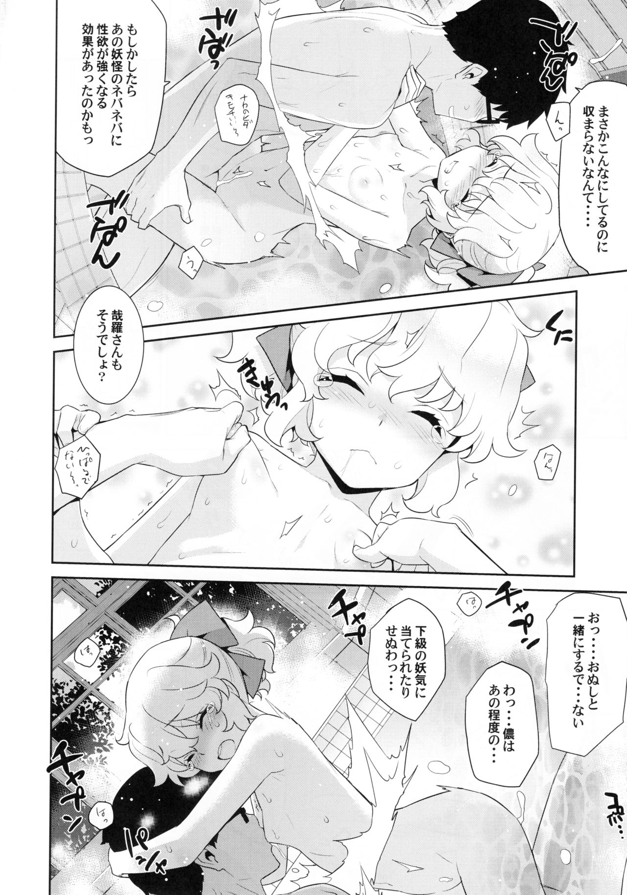 (C93) [稍日向屋 (稍日向)] 哉羅さまの日常 拾壱 (隣の巫女さんは皆笑う)