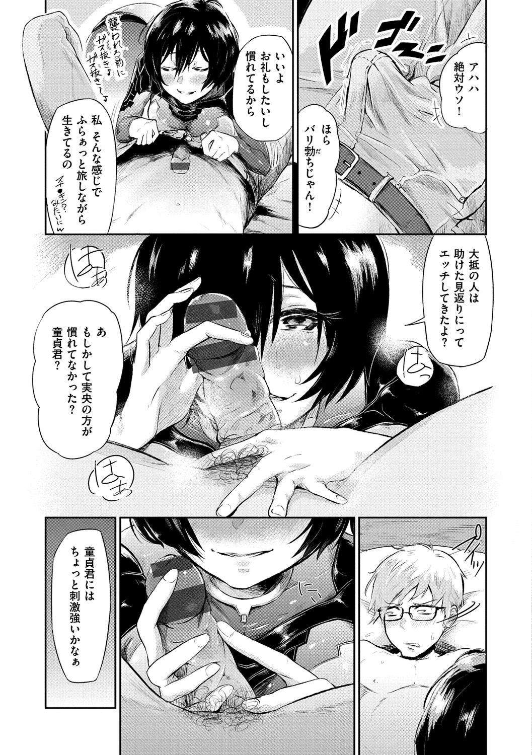 [蒼井ミハル] 私だけ見て [DL版]