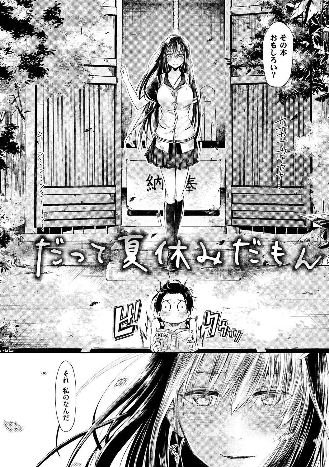 [蒼井ミハル] 私だけ見て [DL版]