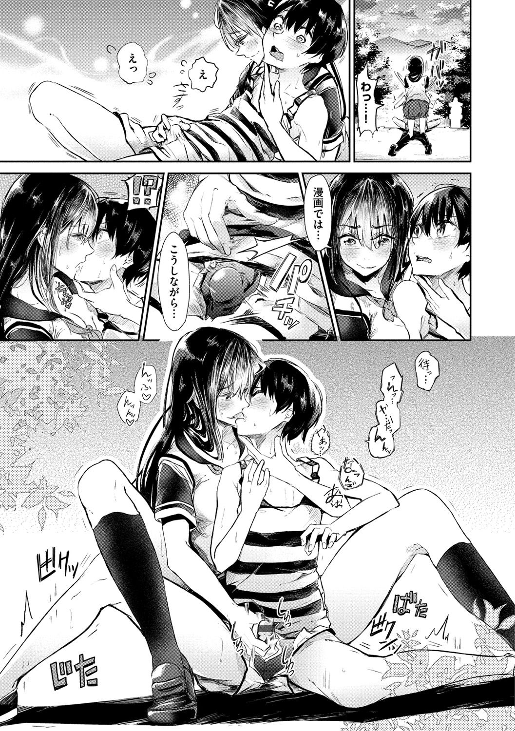 [蒼井ミハル] 私だけ見て [DL版]