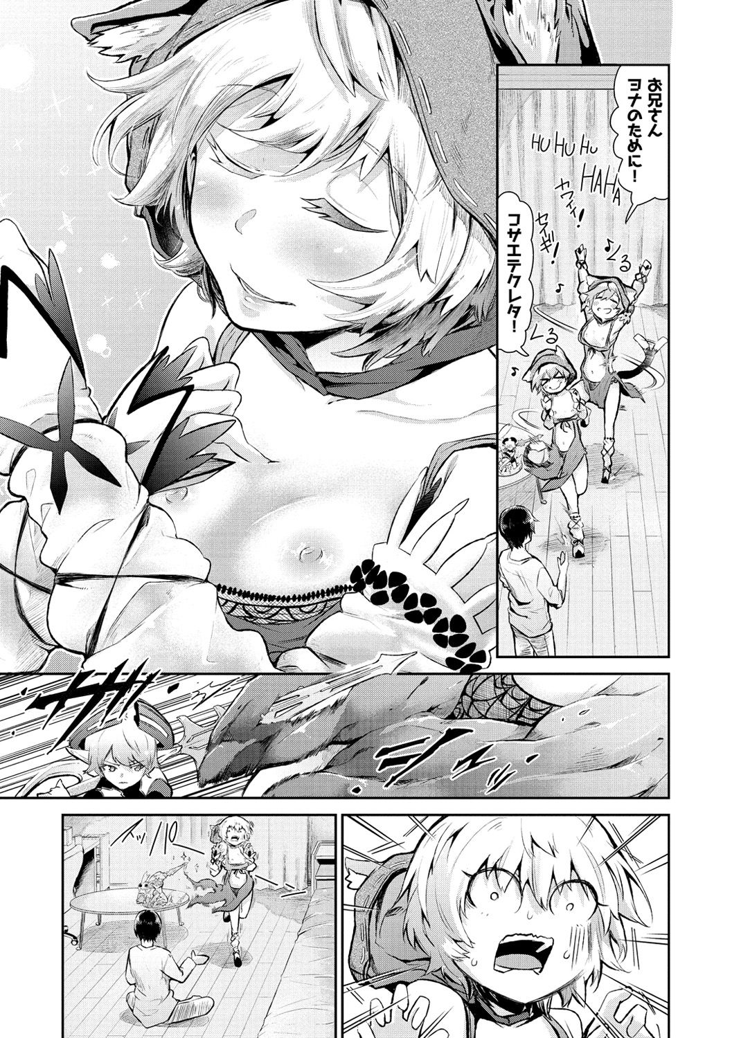 [蒼井ミハル] 私だけ見て [DL版]