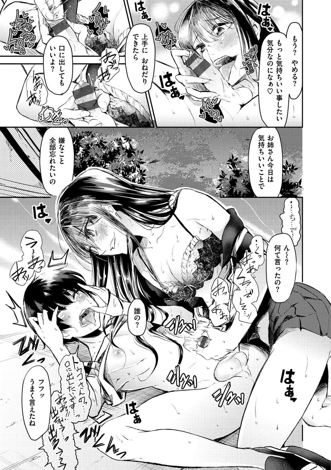 [蒼井ミハル] 私だけ見て [DL版]