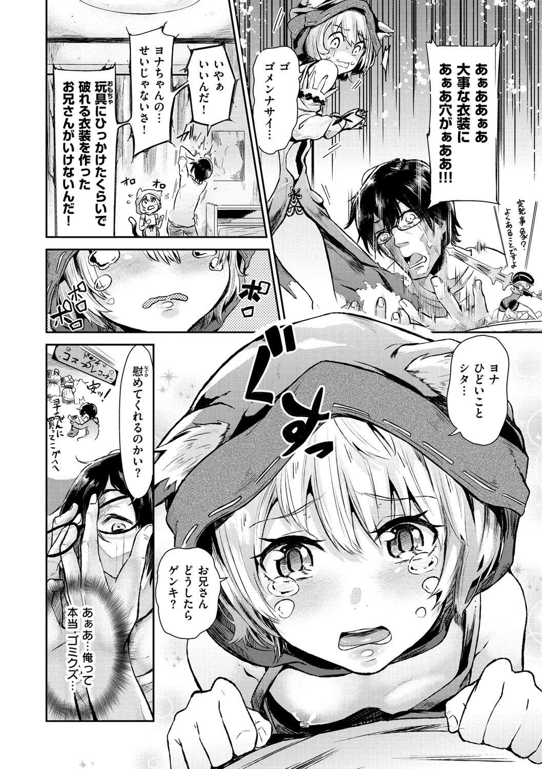 [蒼井ミハル] 私だけ見て [DL版]