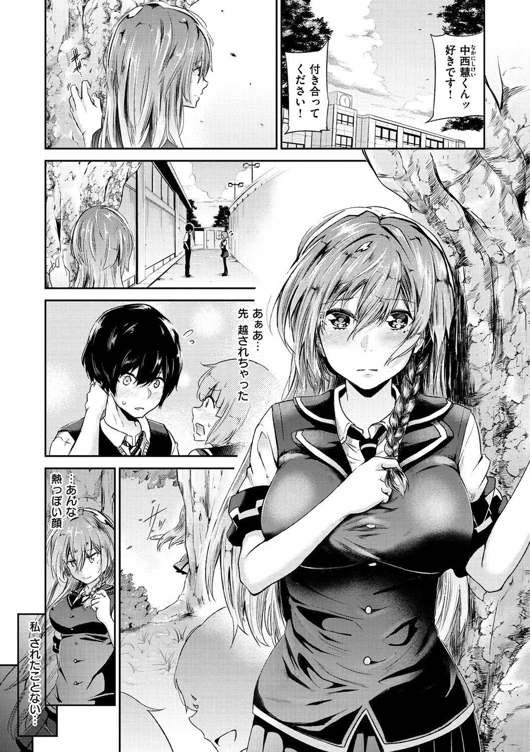 [蒼井ミハル] 私だけ見て [DL版]