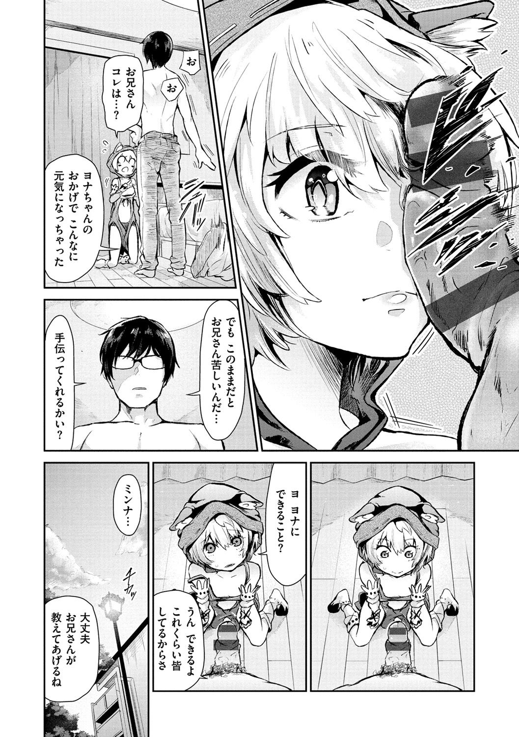 [蒼井ミハル] 私だけ見て [DL版]