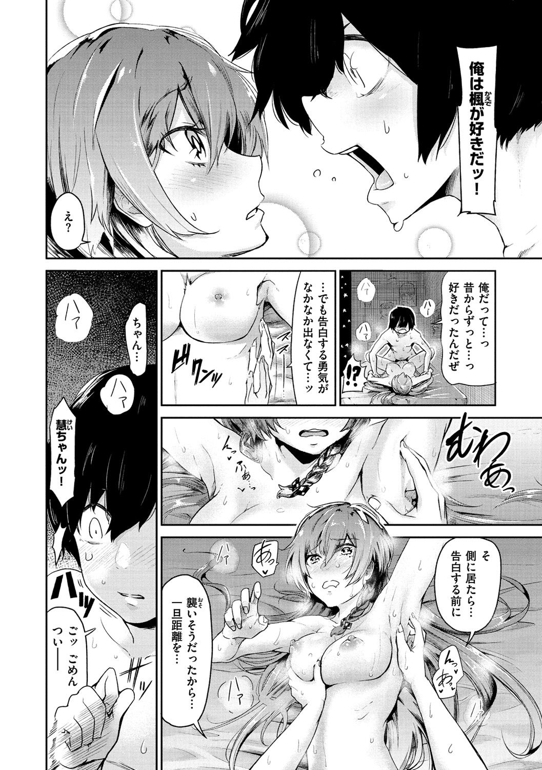 [蒼井ミハル] 私だけ見て [DL版]