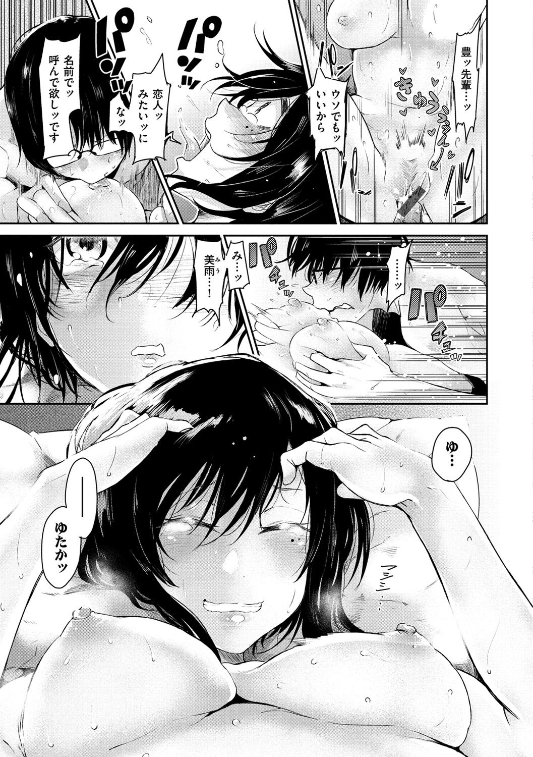 [蒼井ミハル] 私だけ見て [DL版]