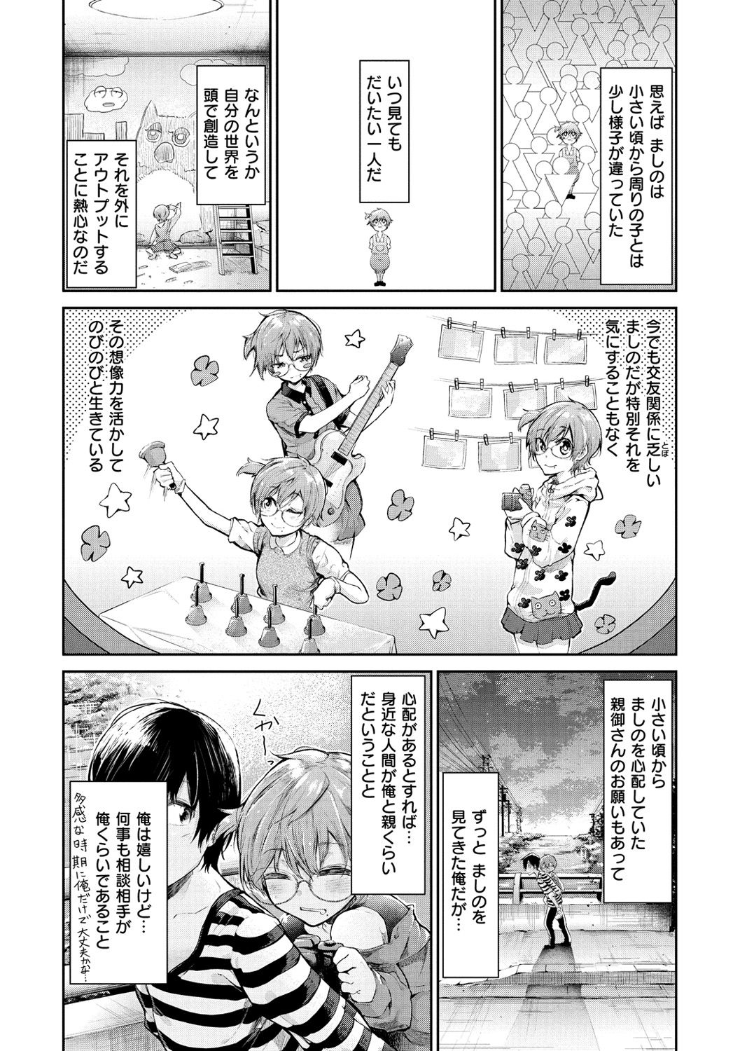 [蒼井ミハル] 私だけ見て [DL版]