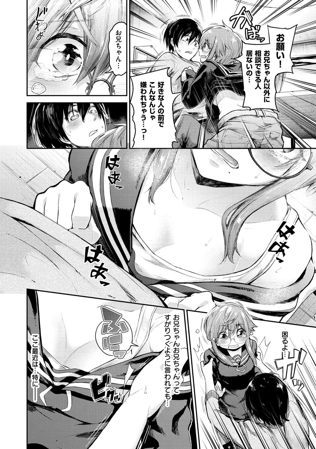 [蒼井ミハル] 私だけ見て [DL版]