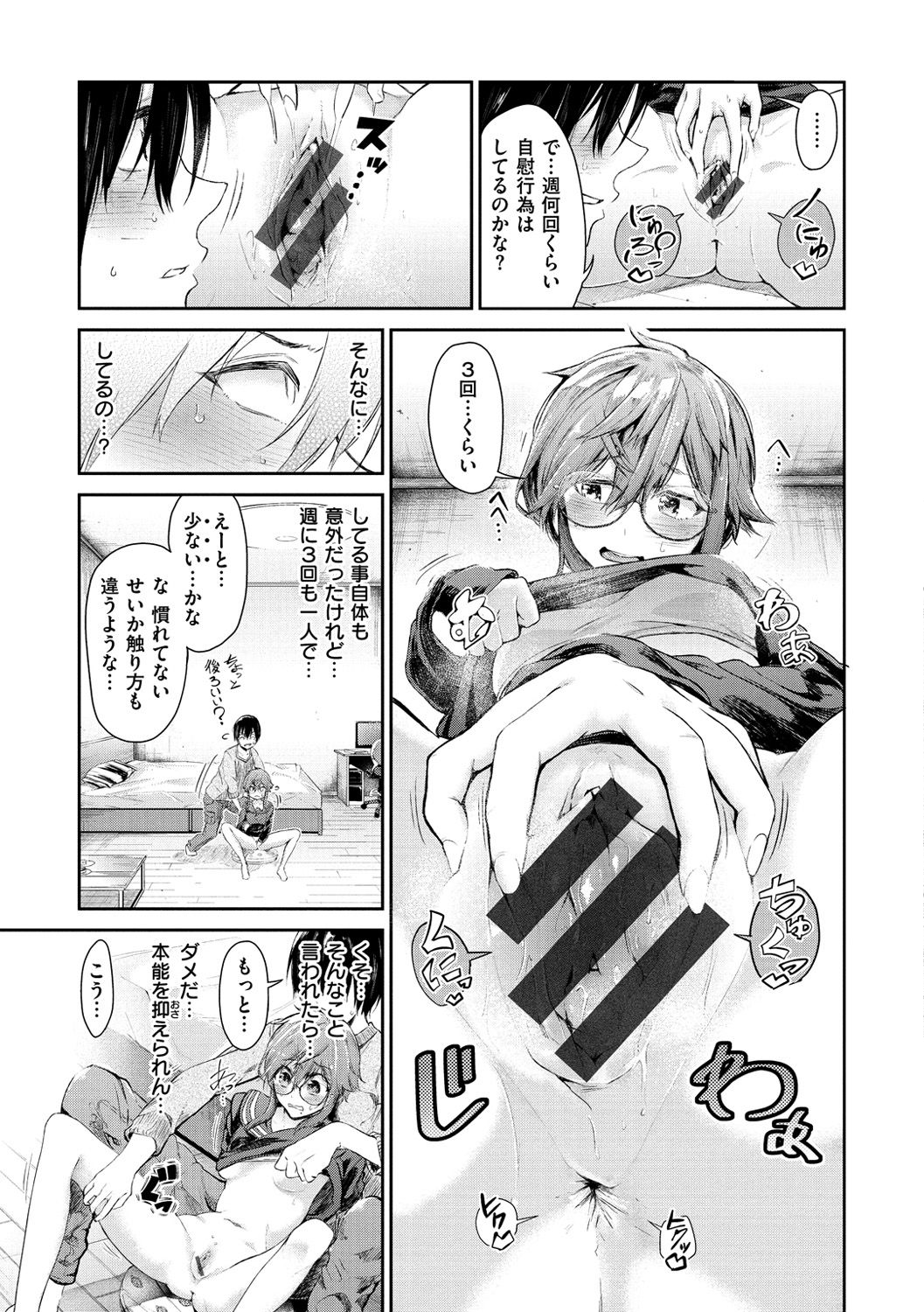 [蒼井ミハル] 私だけ見て [DL版]