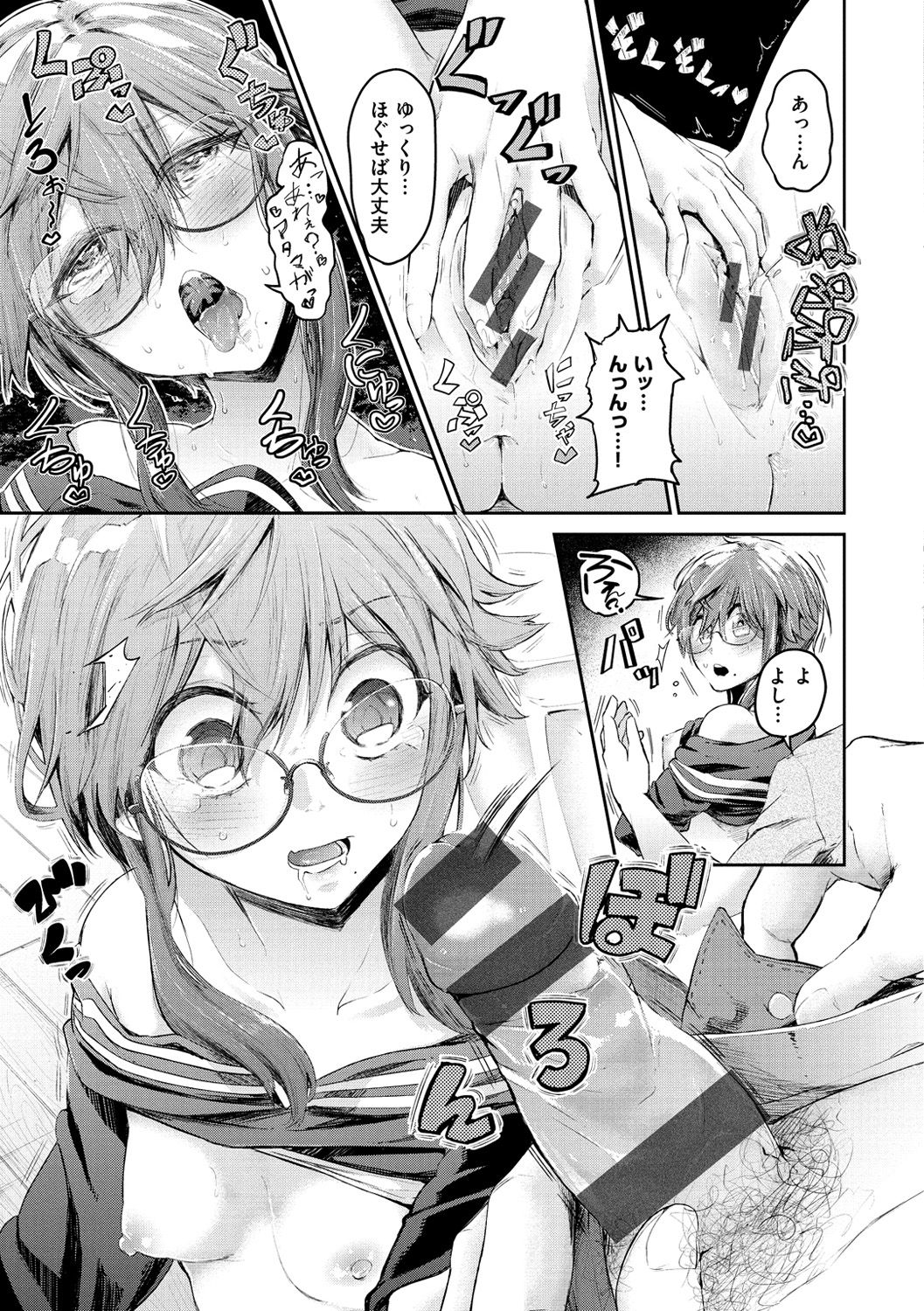 [蒼井ミハル] 私だけ見て [DL版]