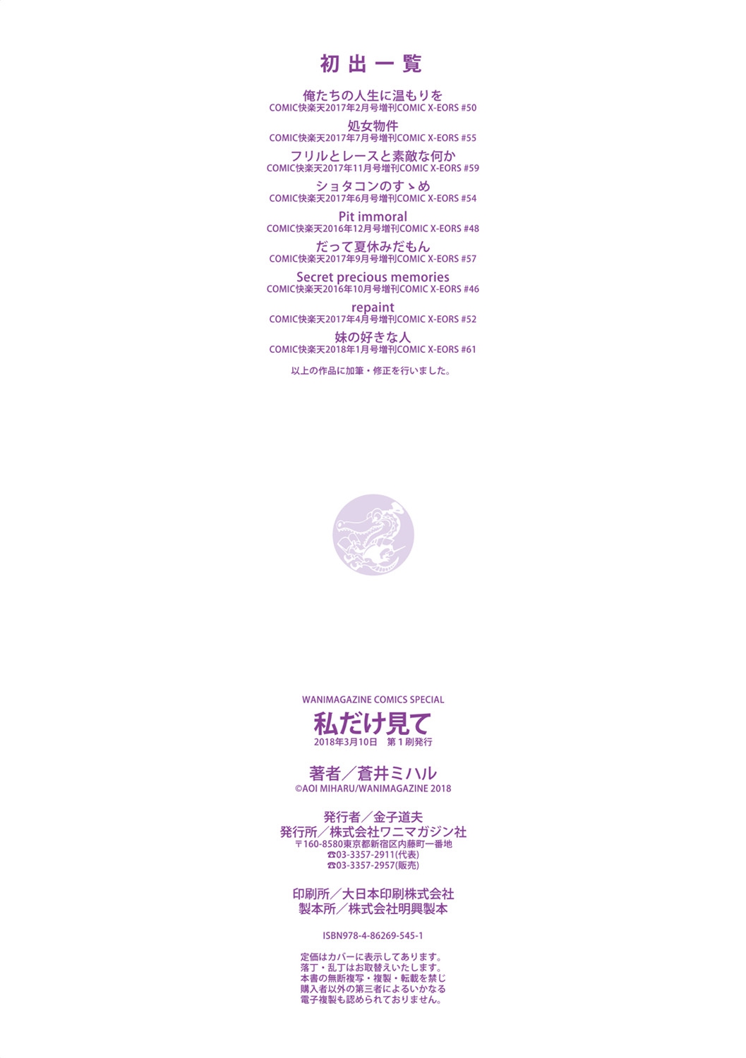 [蒼井ミハル] 私だけ見て [DL版]