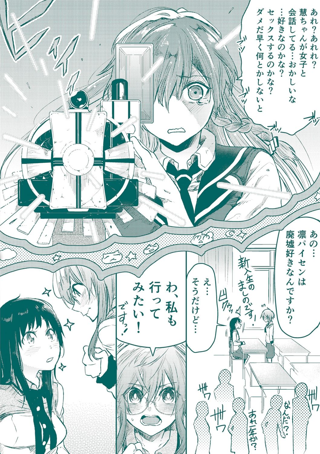 [蒼井ミハル] 私だけ見て [DL版]