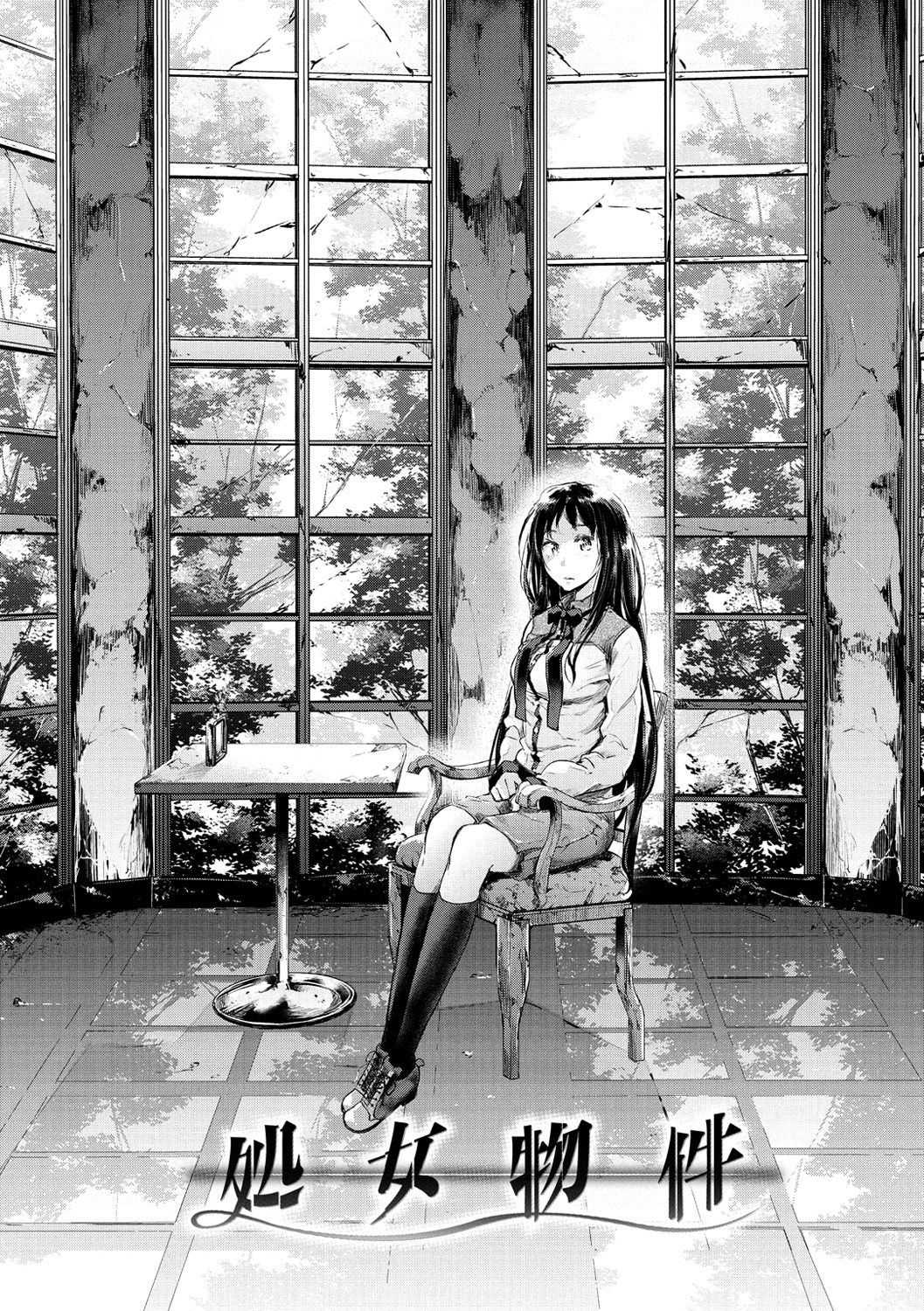 [蒼井ミハル] 私だけ見て [DL版]