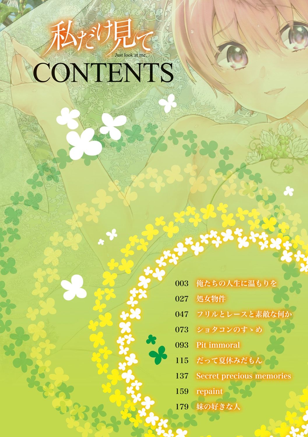 [蒼井ミハル] 私だけ見て [DL版]