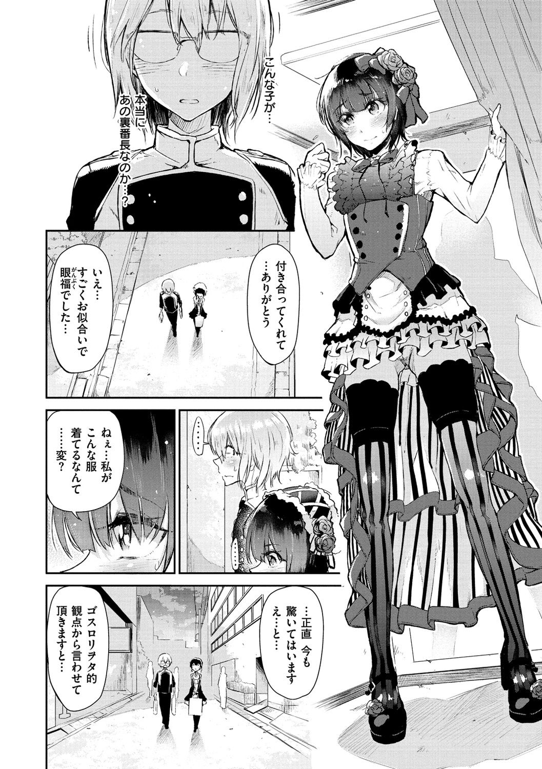 [蒼井ミハル] 私だけ見て [DL版]