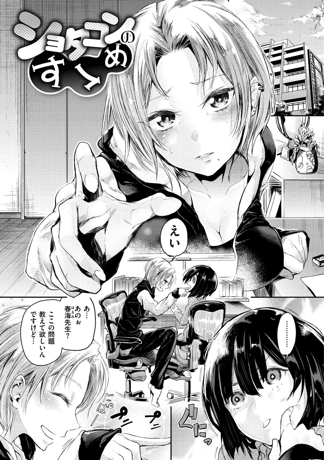 [蒼井ミハル] 私だけ見て [DL版]