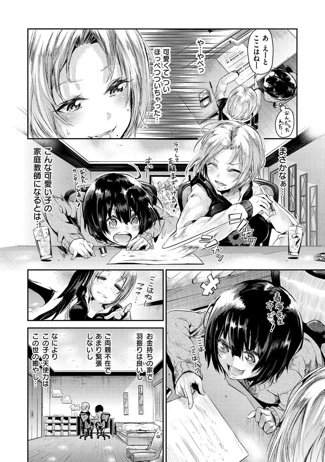 [蒼井ミハル] 私だけ見て [DL版]