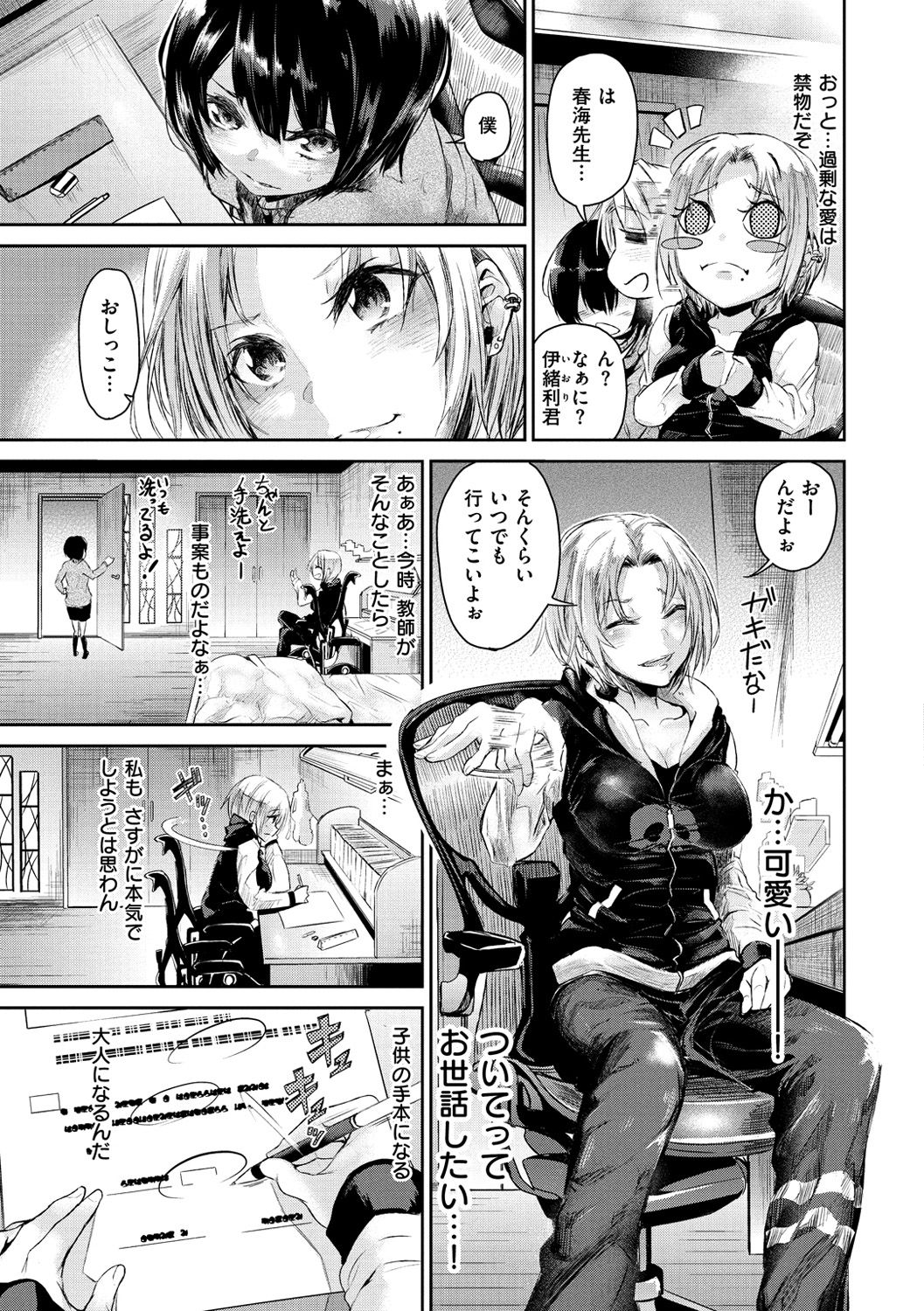 [蒼井ミハル] 私だけ見て [DL版]