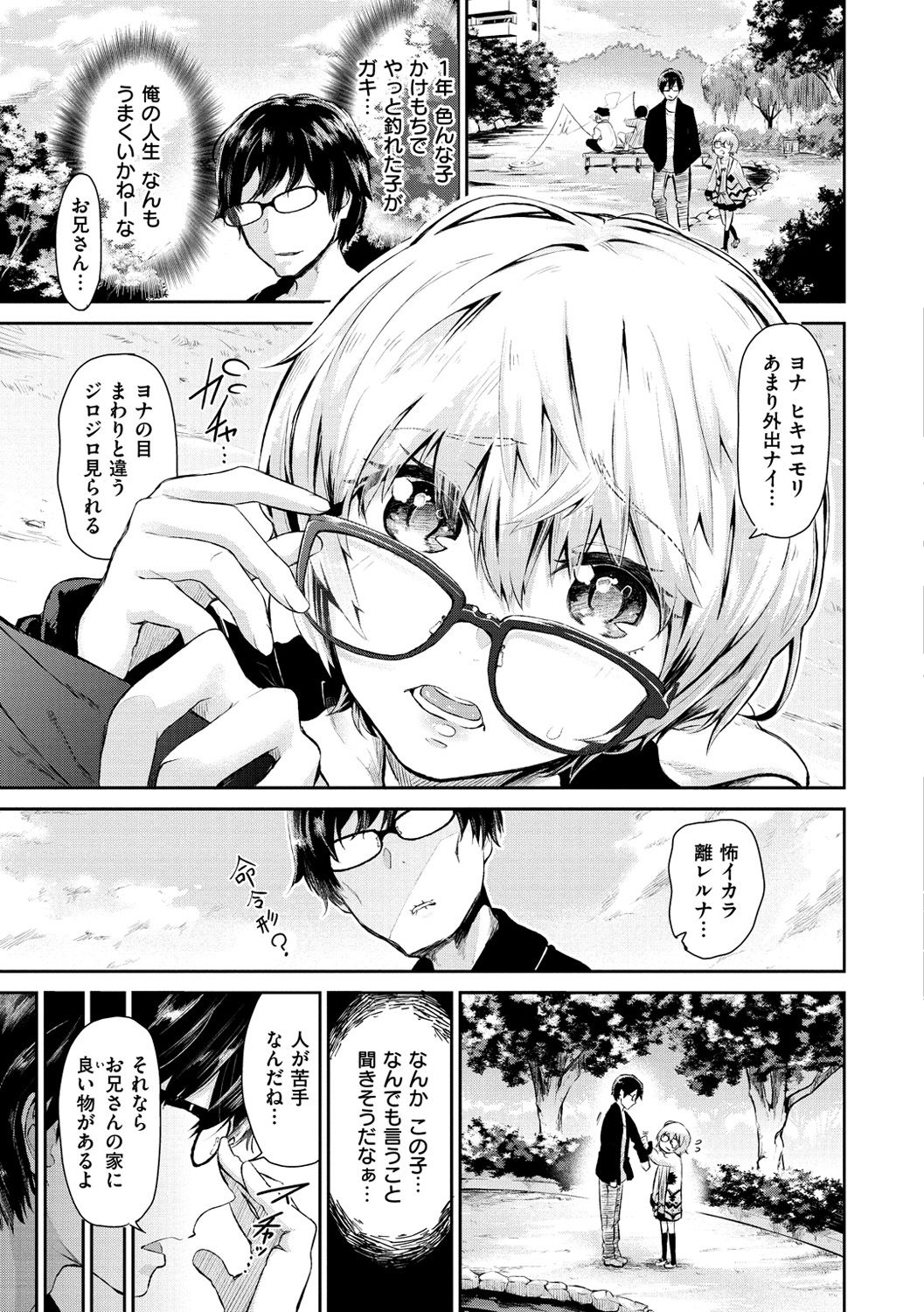 [蒼井ミハル] 私だけ見て [DL版]