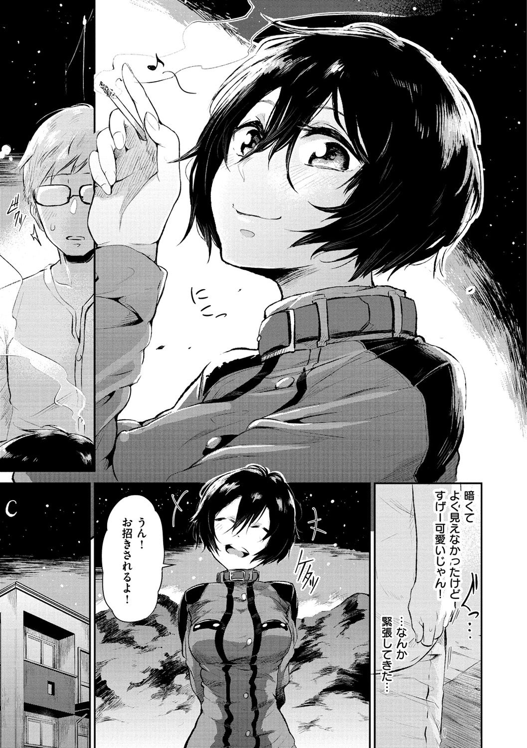 [蒼井ミハル] 私だけ見て [DL版]