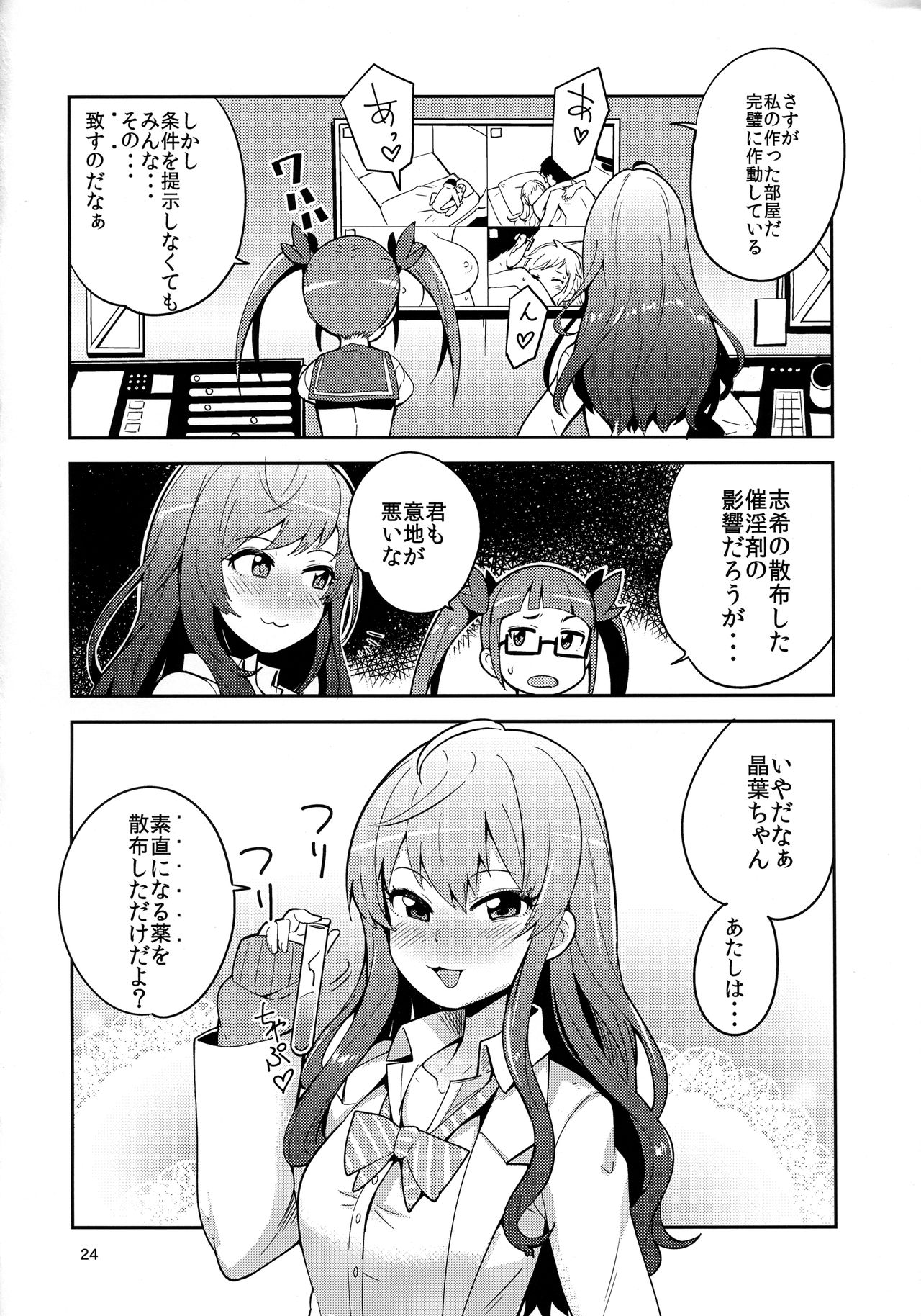 (C93) [こたう (ボウイナイフ)] 大槻唯と秘密の部屋 (アイドルマスター シンデレラガールズ)