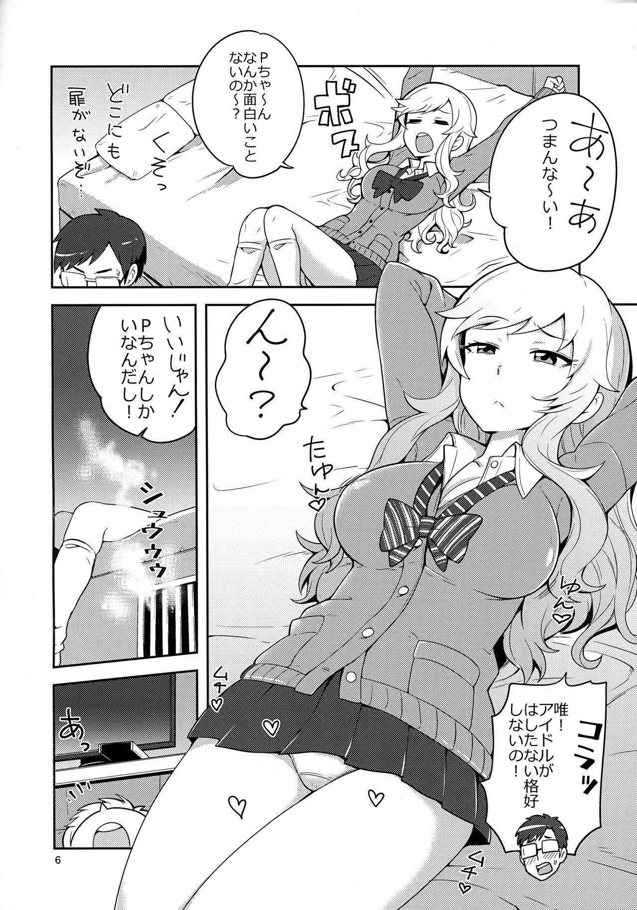 (C93) [こたう (ボウイナイフ)] 大槻唯と秘密の部屋 (アイドルマスター シンデレラガールズ)