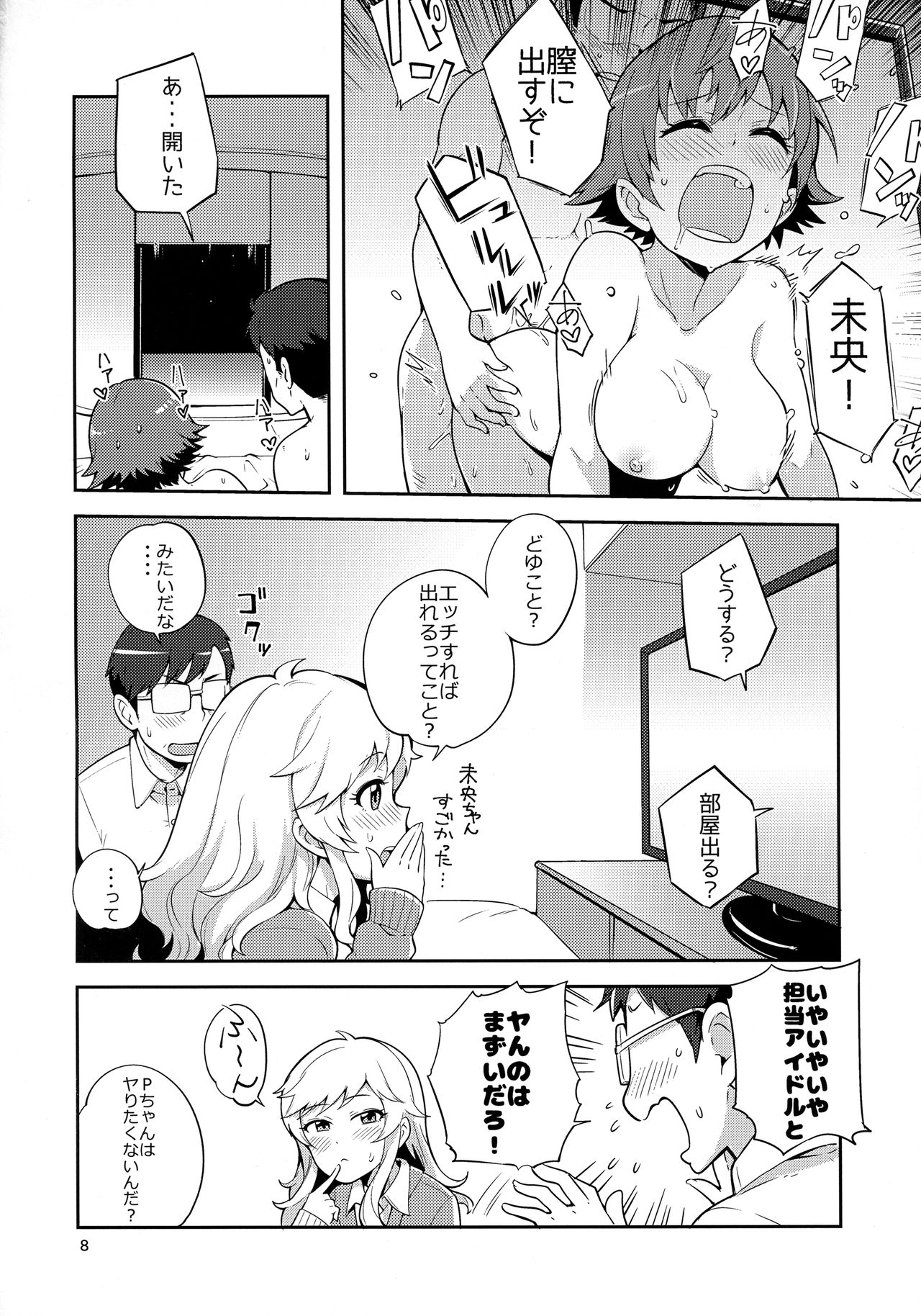 (C93) [こたう (ボウイナイフ)] 大槻唯と秘密の部屋 (アイドルマスター シンデレラガールズ)