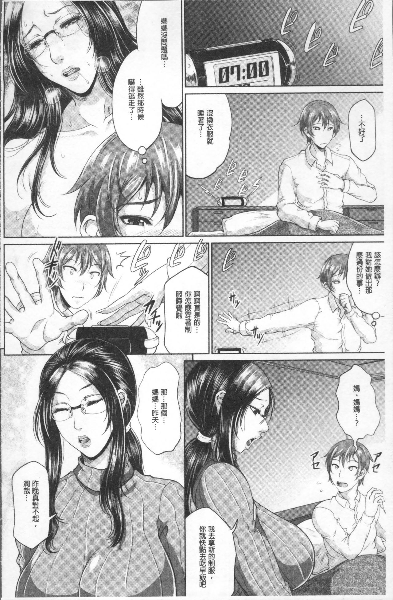 [トグチマサヤ] をとめはは [中国翻訳]