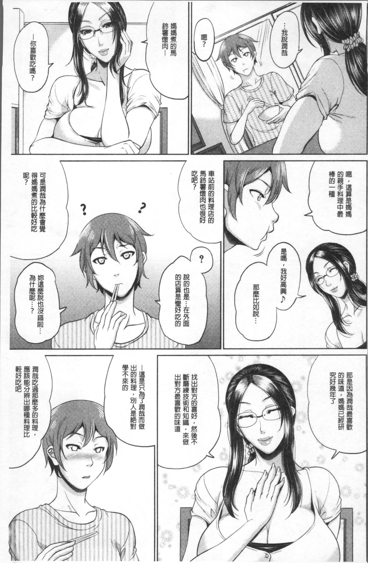 [トグチマサヤ] をとめはは [中国翻訳]