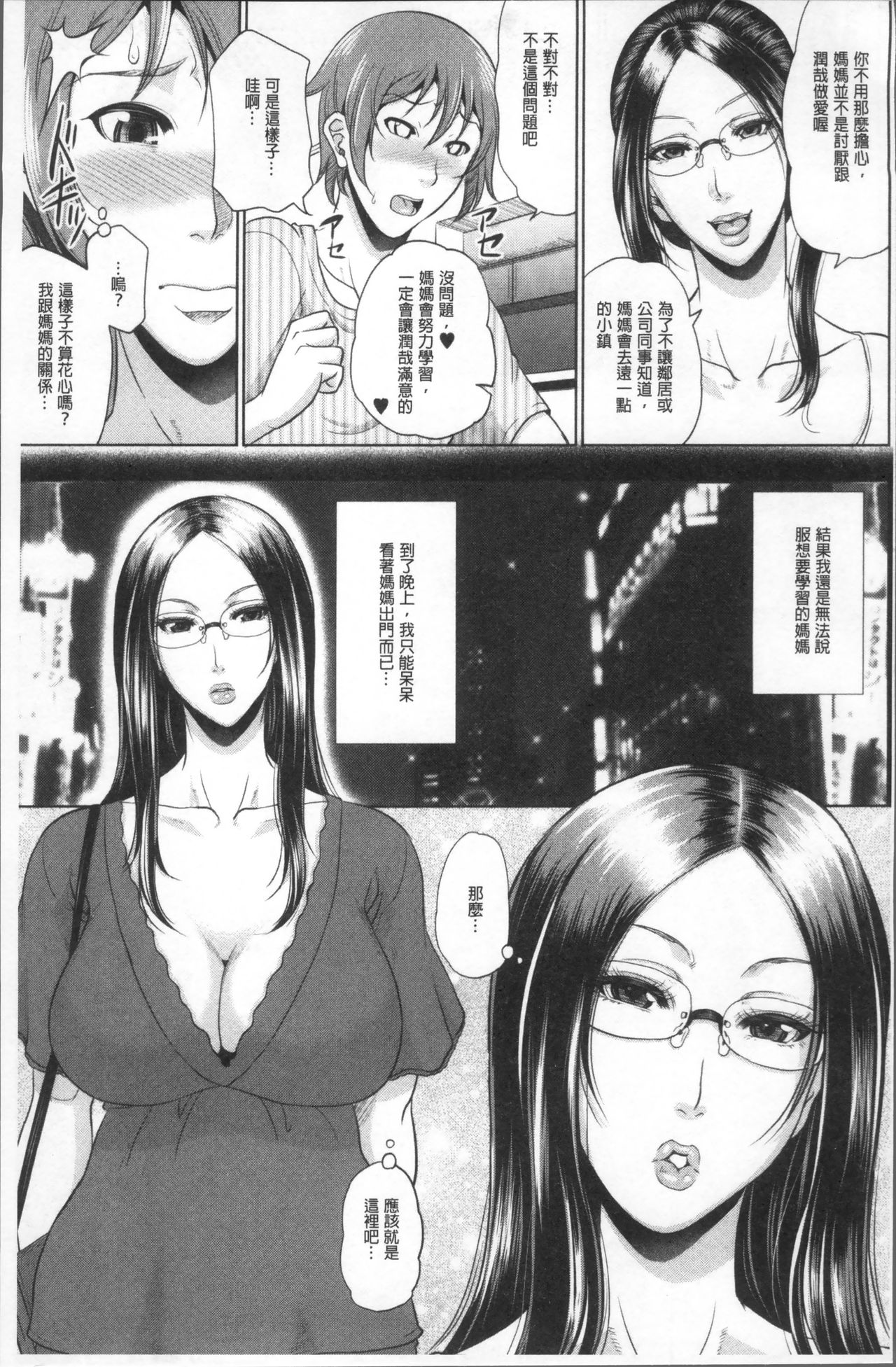 [トグチマサヤ] をとめはは [中国翻訳]