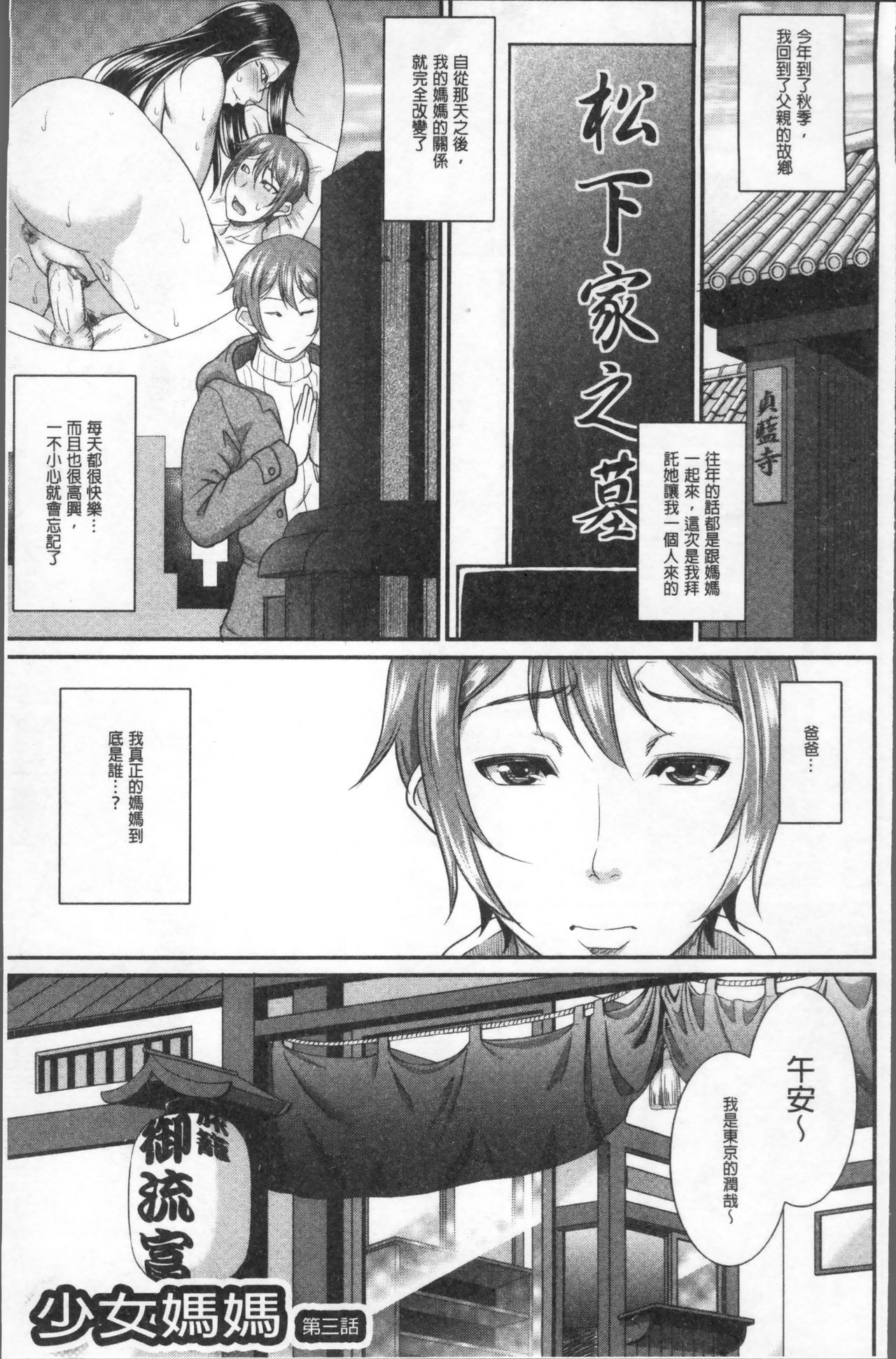 [トグチマサヤ] をとめはは [中国翻訳]