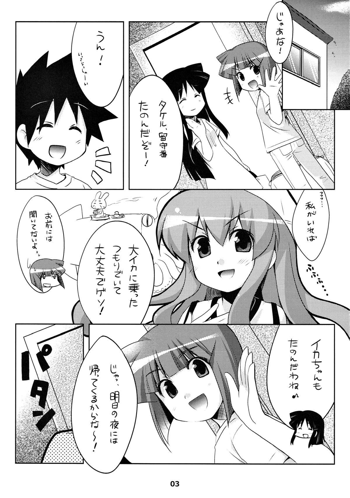 [わたくび (笹井さじ)] 新婚じゃなイカ？？ (侵略!イカ娘)