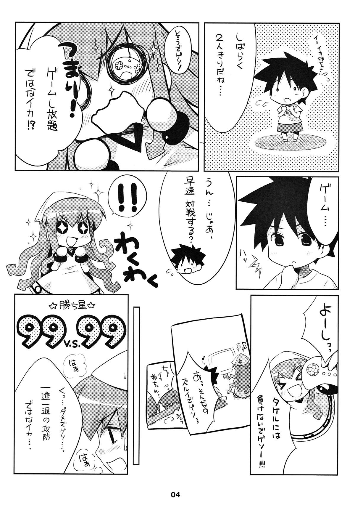 [わたくび (笹井さじ)] 新婚じゃなイカ？？ (侵略!イカ娘)