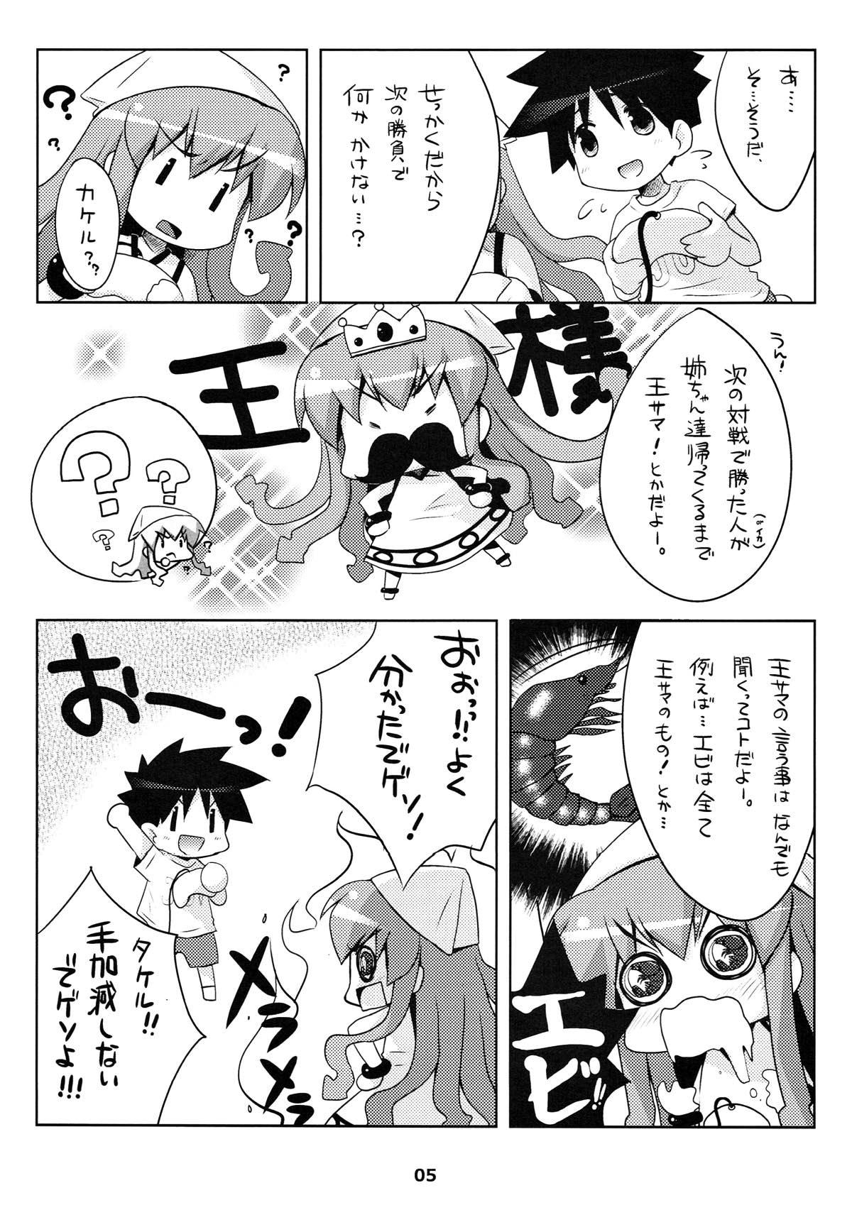 [わたくび (笹井さじ)] 新婚じゃなイカ？？ (侵略!イカ娘)