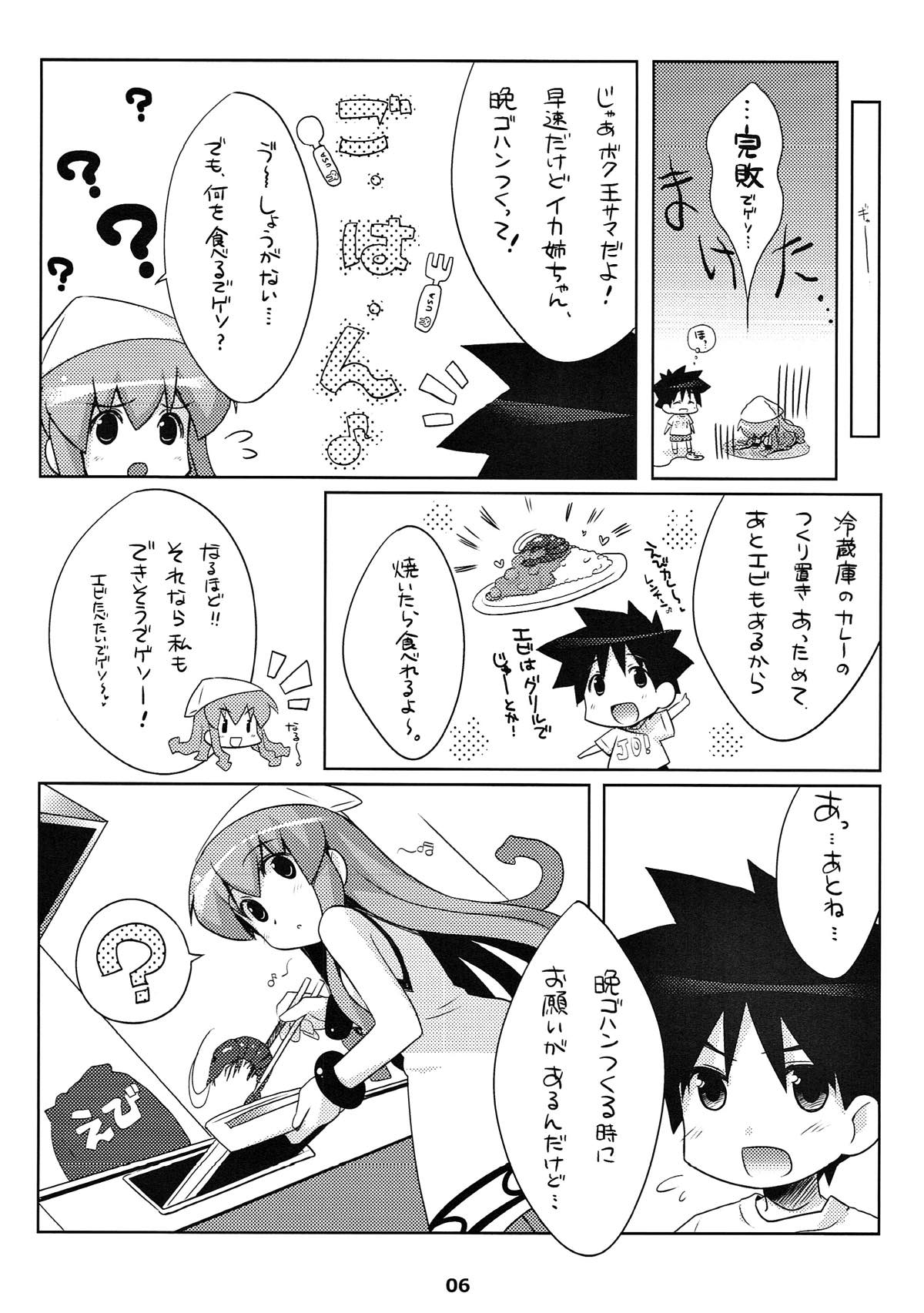 [わたくび (笹井さじ)] 新婚じゃなイカ？？ (侵略!イカ娘)