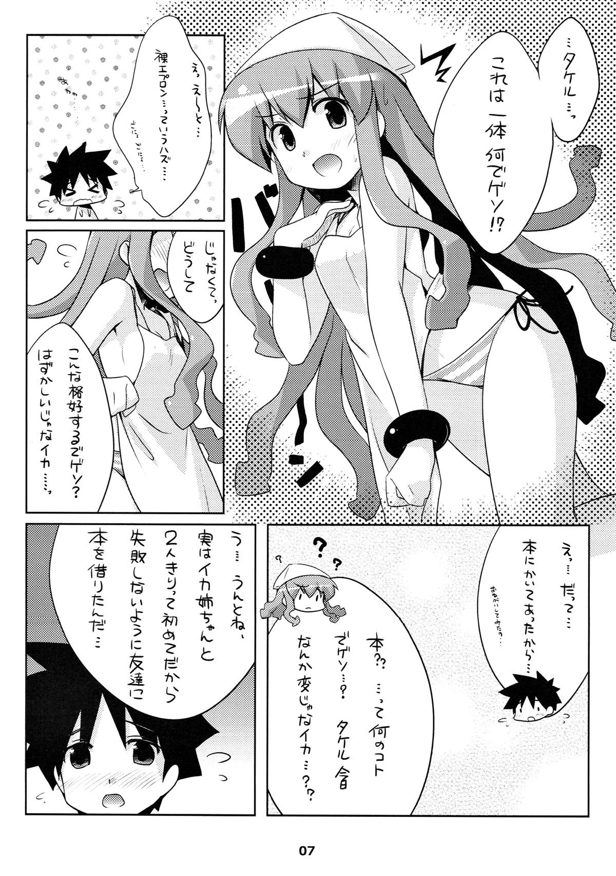 [わたくび (笹井さじ)] 新婚じゃなイカ？？ (侵略!イカ娘)