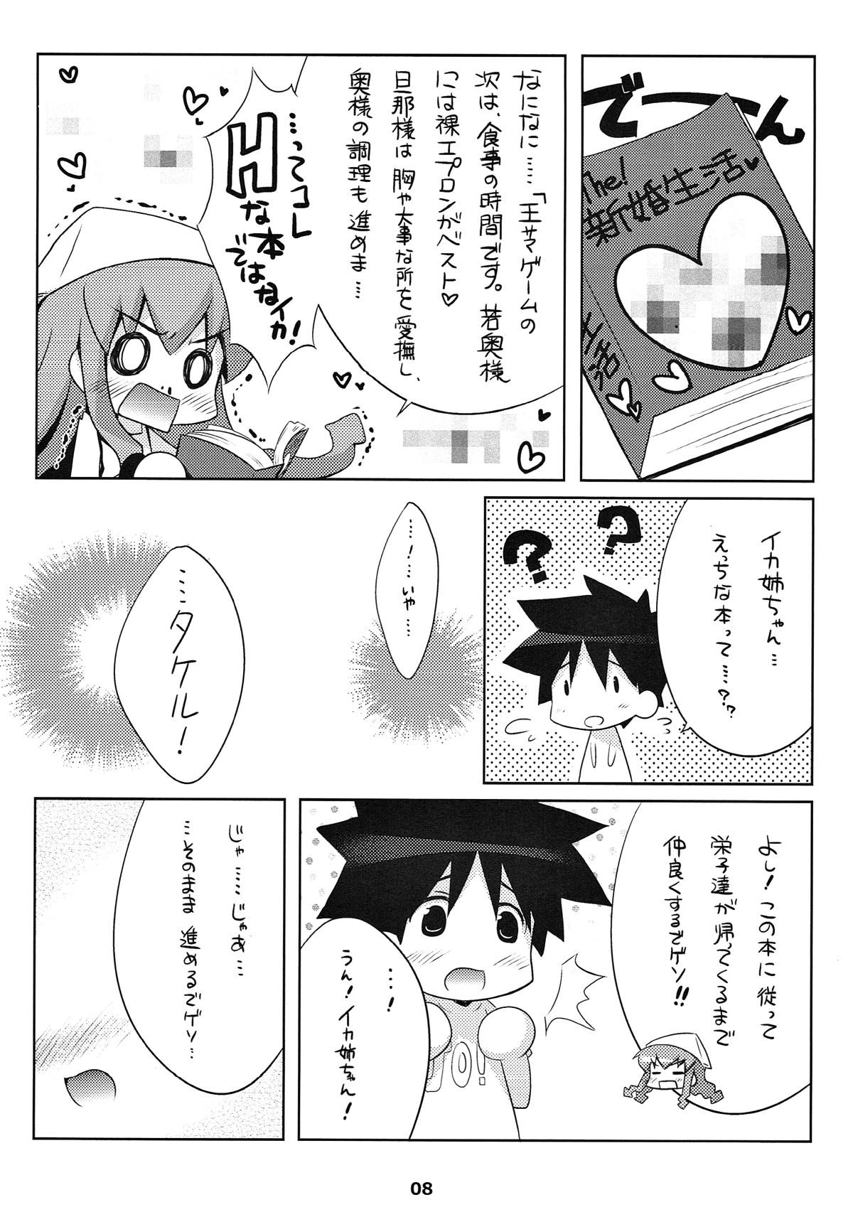 [わたくび (笹井さじ)] 新婚じゃなイカ？？ (侵略!イカ娘)