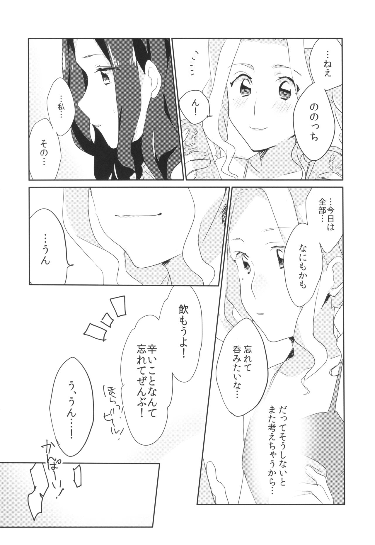 (芸能人はカードが命!13) [レッドチャック (ちゃつぼ)] あの日から酔った勢いで変わってしまった。 (アイカツ!)