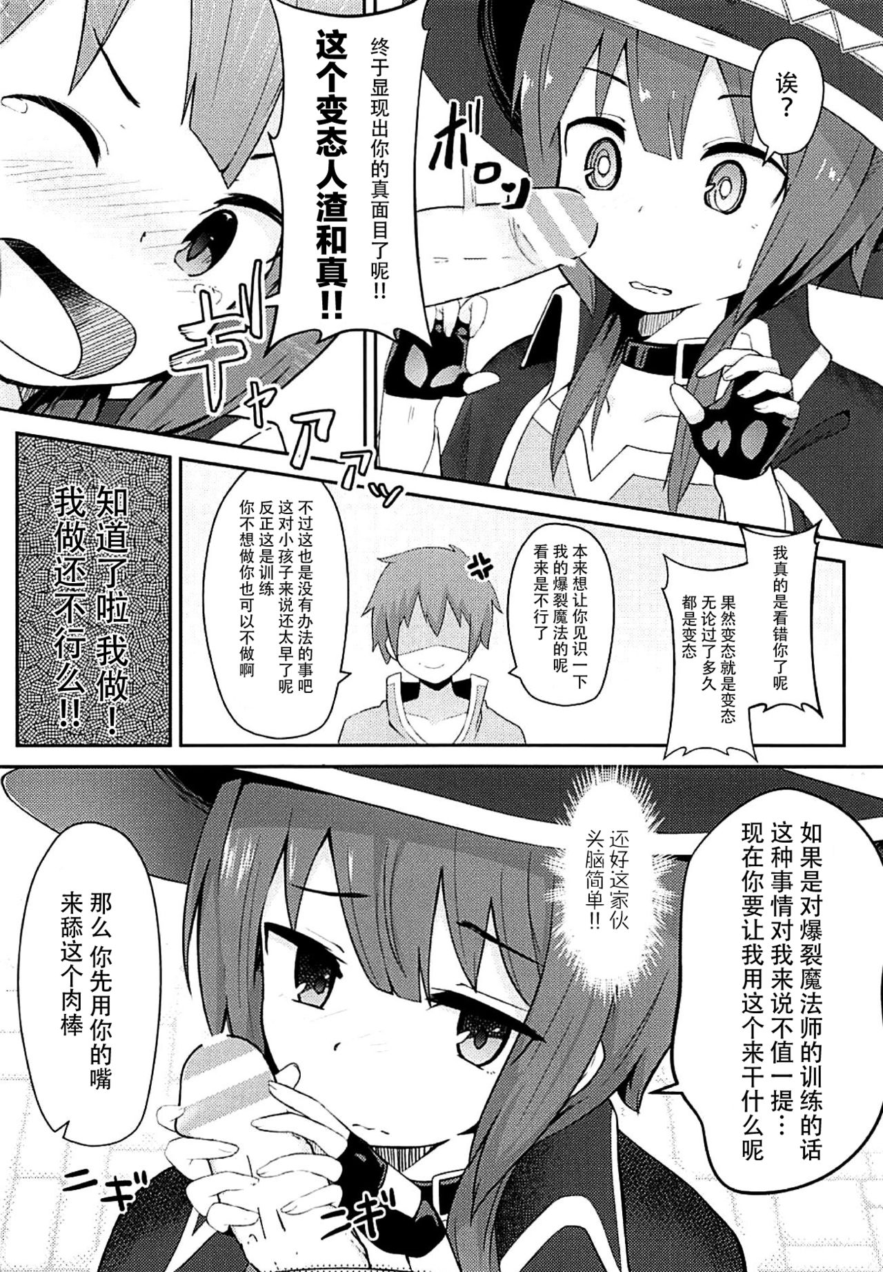 (サンクリ2018 Spring) [じゃじゅじょ (じょぶじゅん。)] このスケベな爆裂娘に調教を! (この素晴らしい世界に祝福を!) [中国翻訳]