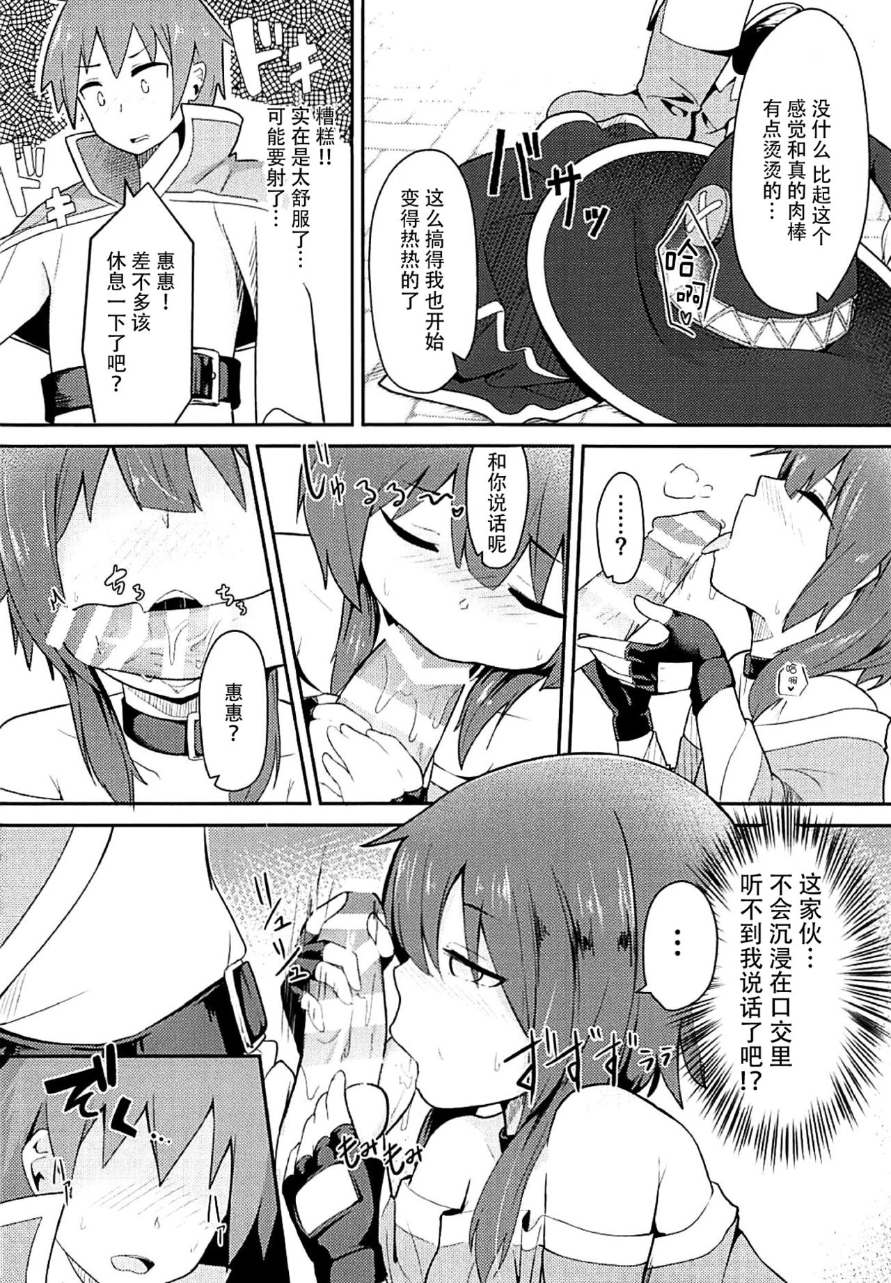 (サンクリ2018 Spring) [じゃじゅじょ (じょぶじゅん。)] このスケベな爆裂娘に調教を! (この素晴らしい世界に祝福を!) [中国翻訳]