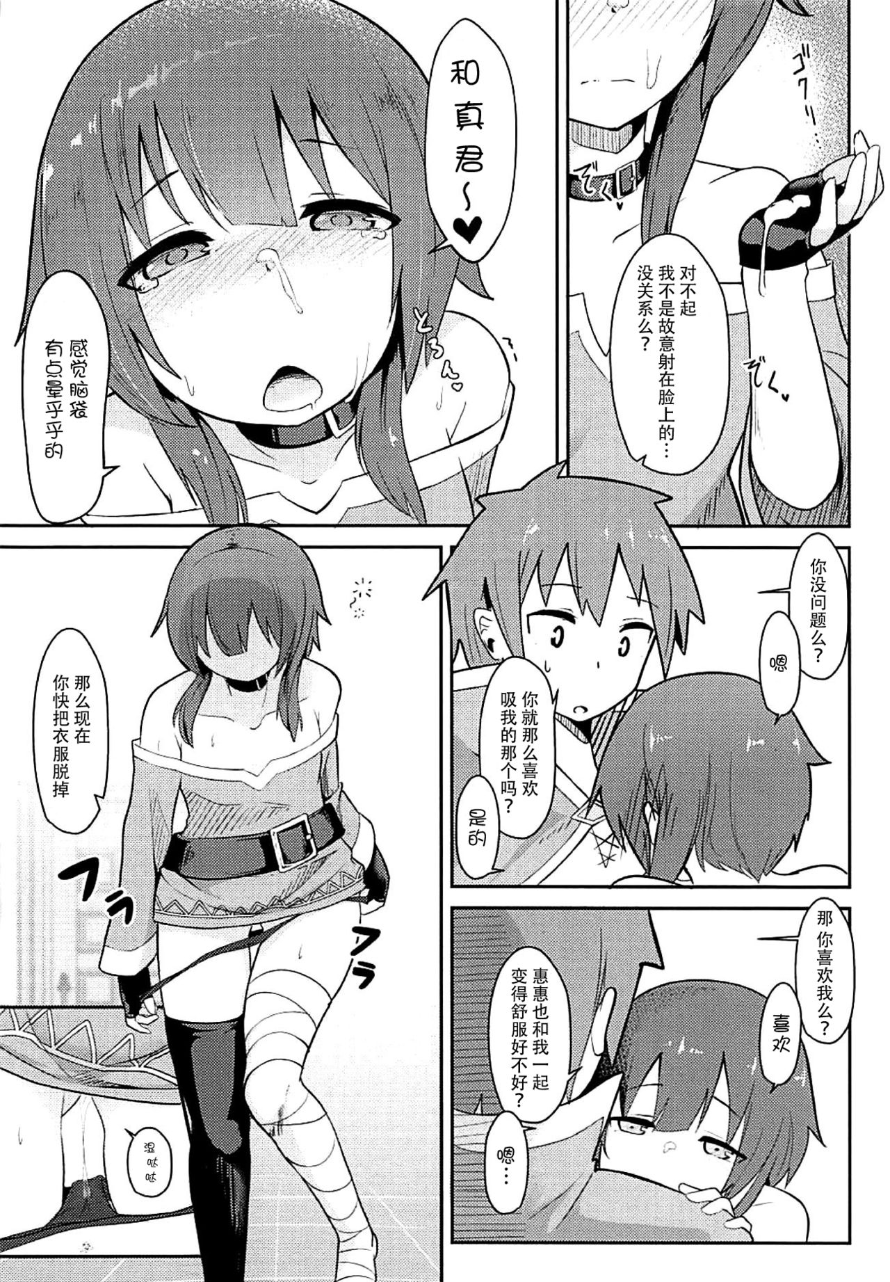 (サンクリ2018 Spring) [じゃじゅじょ (じょぶじゅん。)] このスケベな爆裂娘に調教を! (この素晴らしい世界に祝福を!) [中国翻訳]