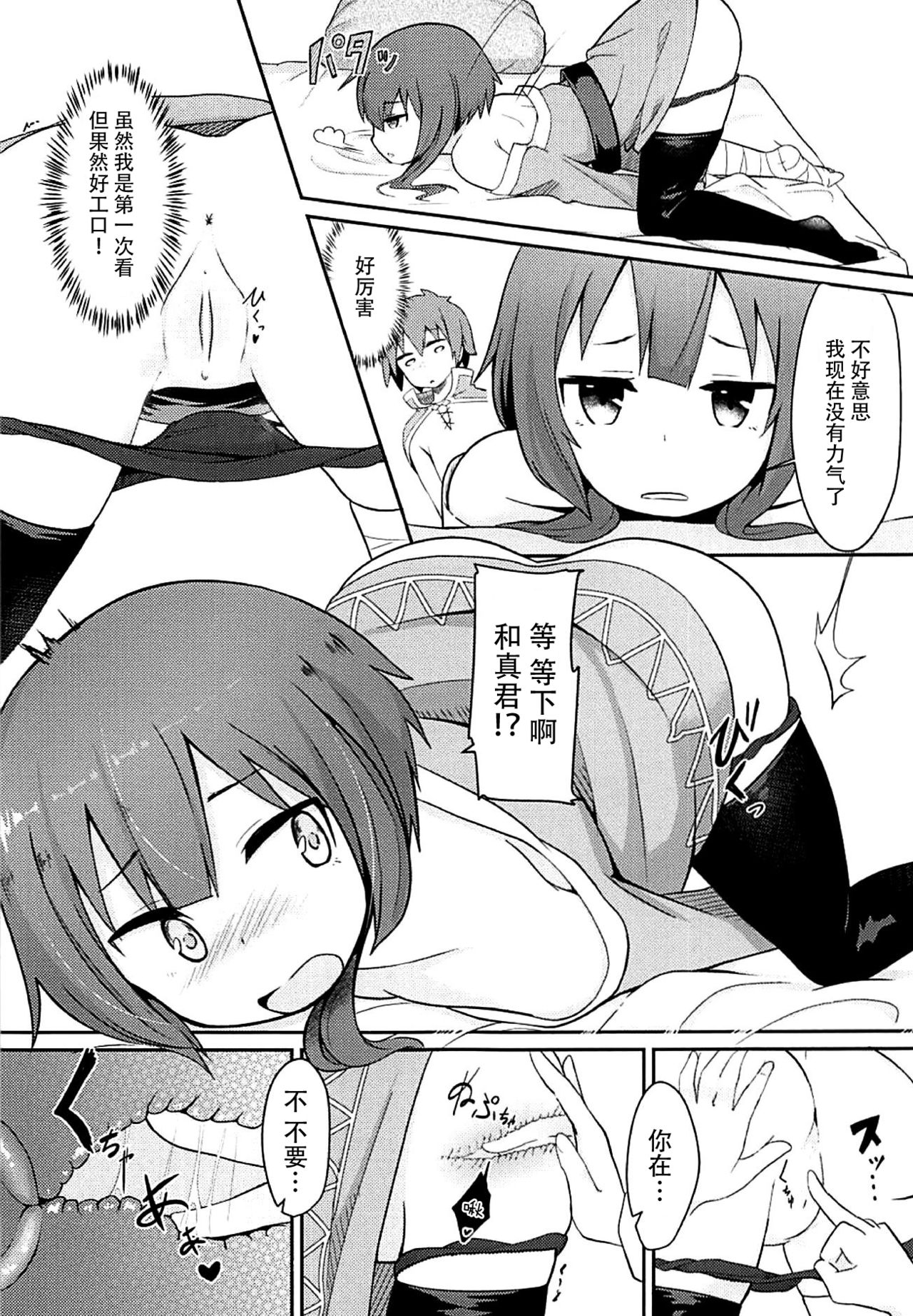 (サンクリ2018 Spring) [じゃじゅじょ (じょぶじゅん。)] このスケベな爆裂娘に調教を! (この素晴らしい世界に祝福を!) [中国翻訳]