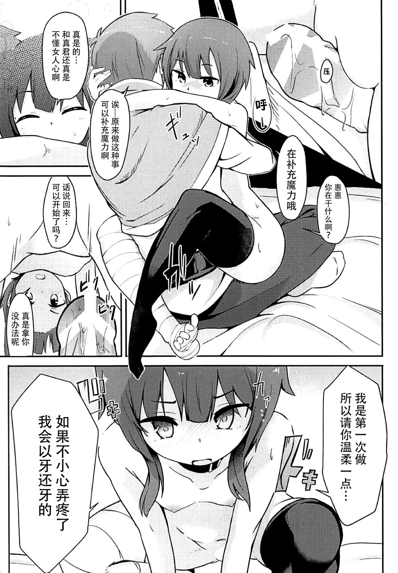 (サンクリ2018 Spring) [じゃじゅじょ (じょぶじゅん。)] このスケベな爆裂娘に調教を! (この素晴らしい世界に祝福を!) [中国翻訳]